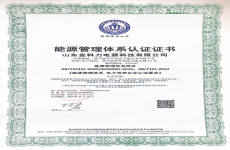 能源管理體系認證證書