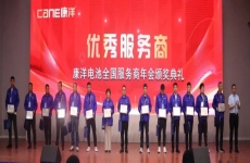 金科力公司榮獲康洋電池“優(yōu)秀服務(wù)商”殊榮